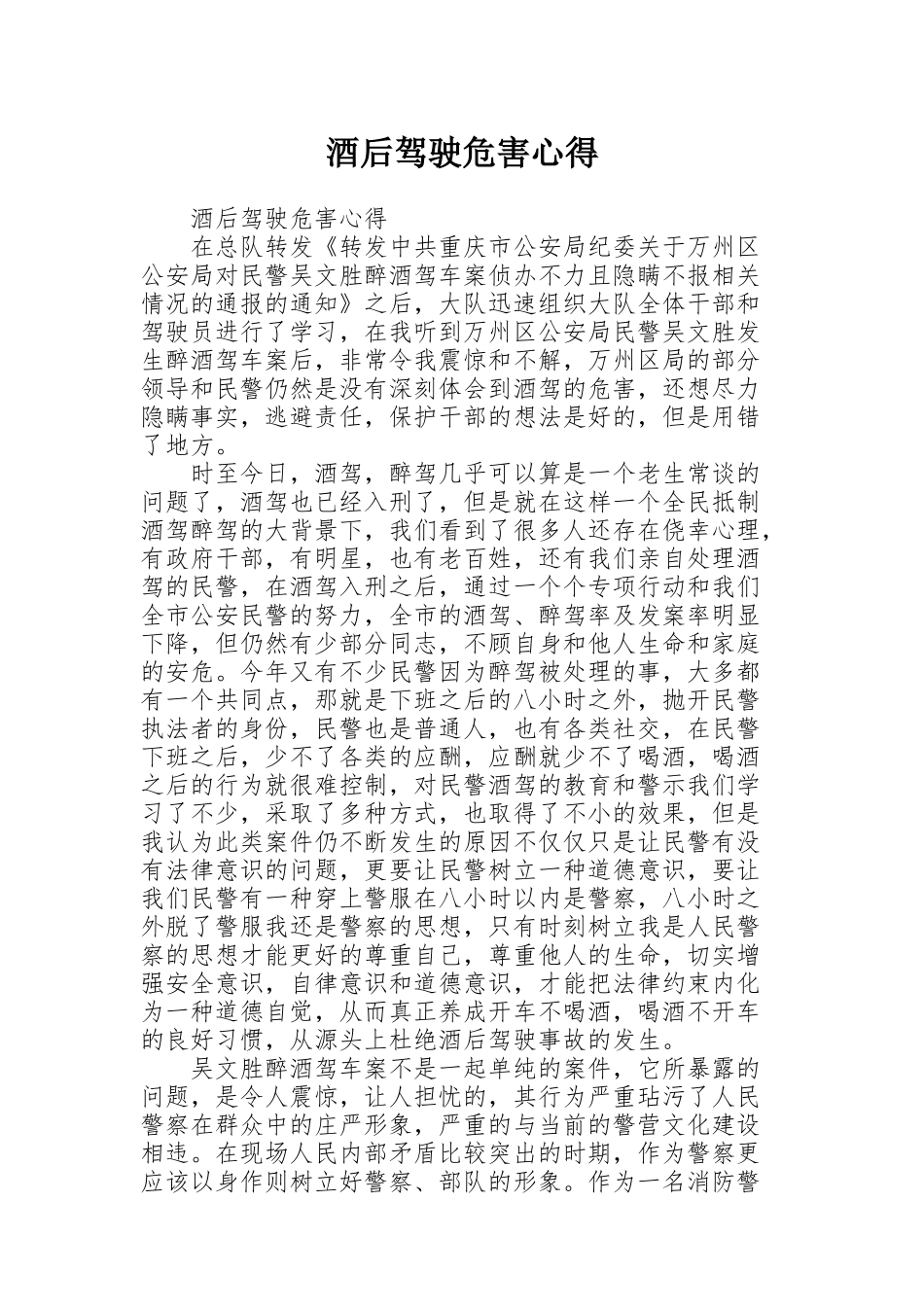 酒后驾驶危害心得_第1页