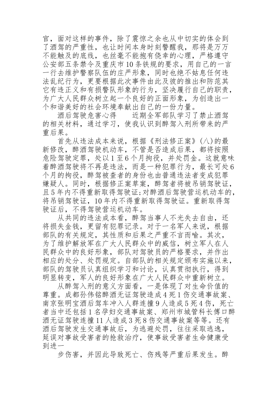 酒后驾驶危害心得_第2页