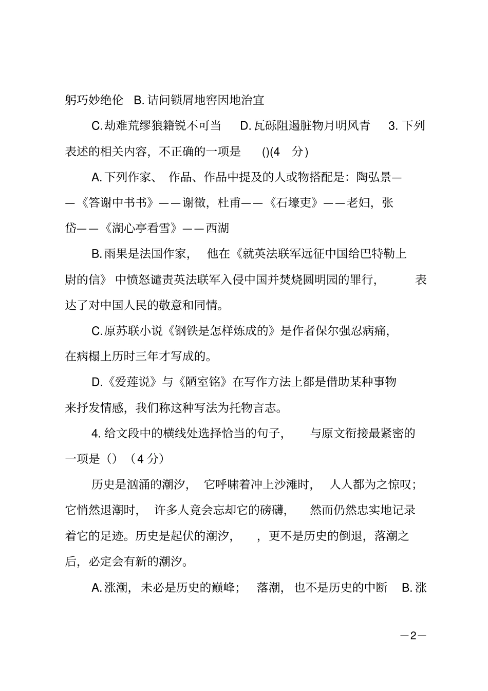 20xx重庆开八年级语文下学期期末试卷有答案_第2页