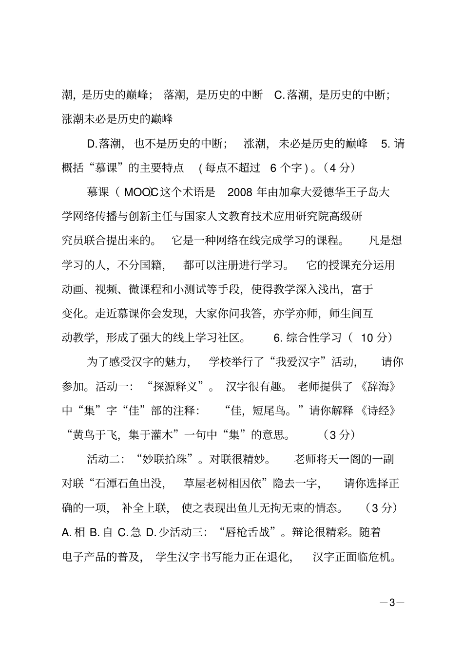 20xx重庆开八年级语文下学期期末试卷有答案_第3页