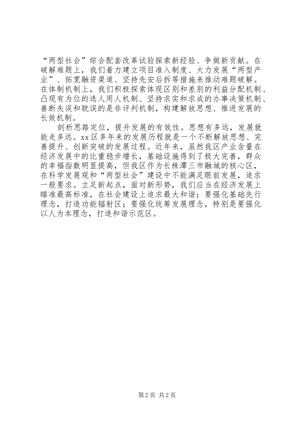 解放思想心得体会：在剖析思想中解放思想 _第2页