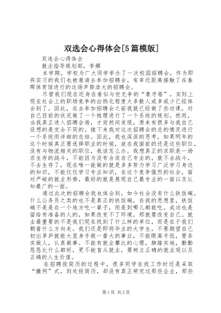 双选会心得体会[5篇模版]