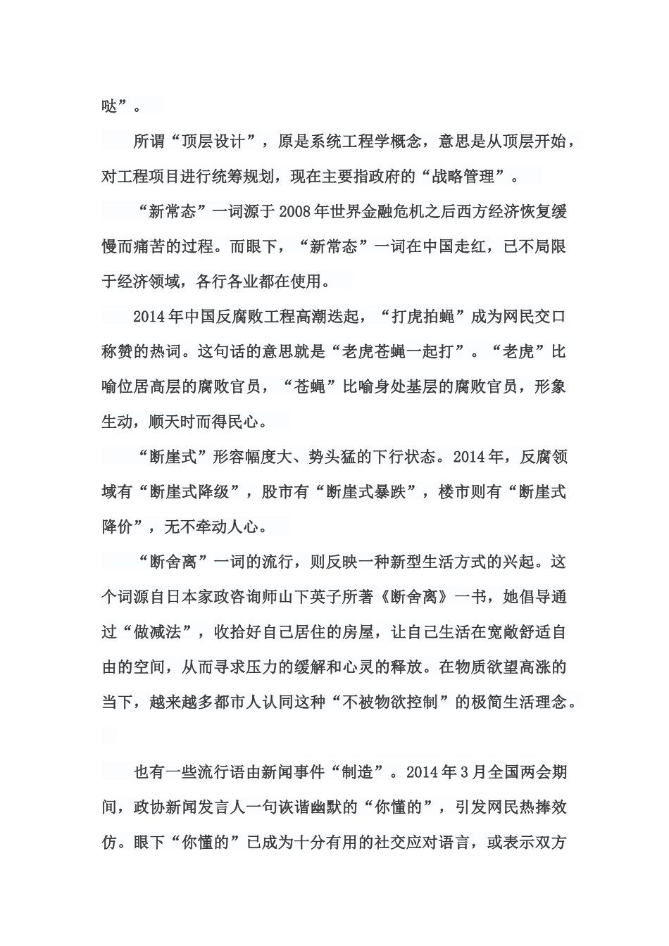 2014年度十大流行语出炉_第2页