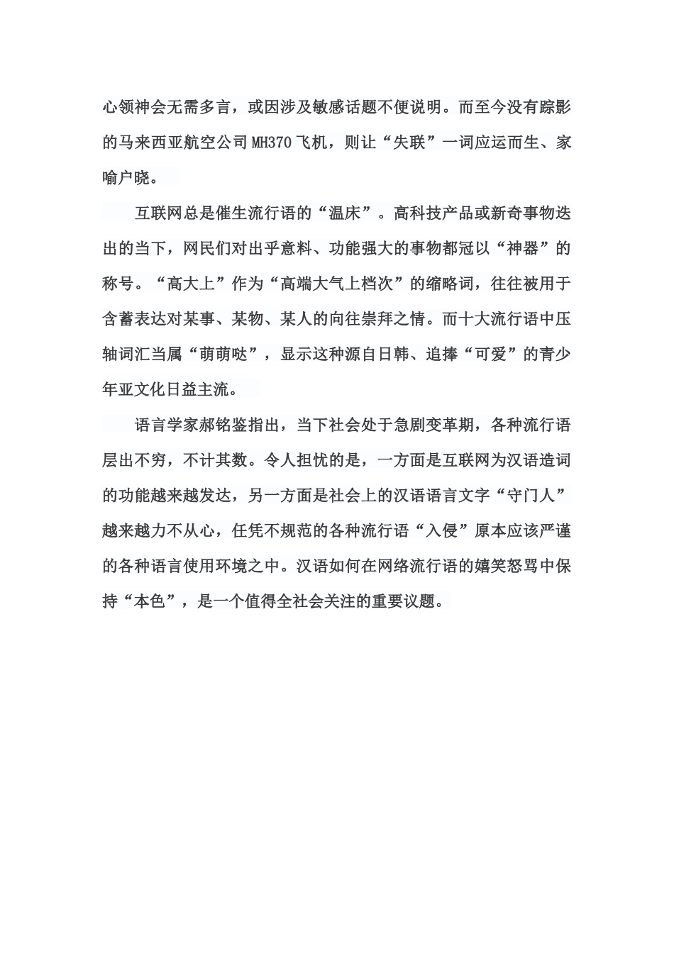 2014年度十大流行语出炉_第3页
