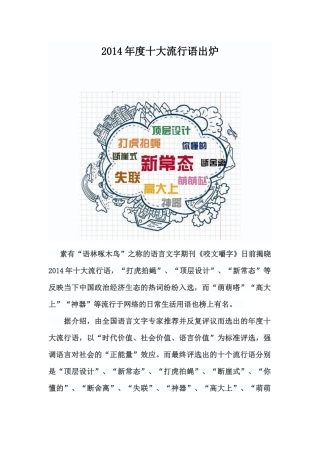 2014年度十大流行语出炉