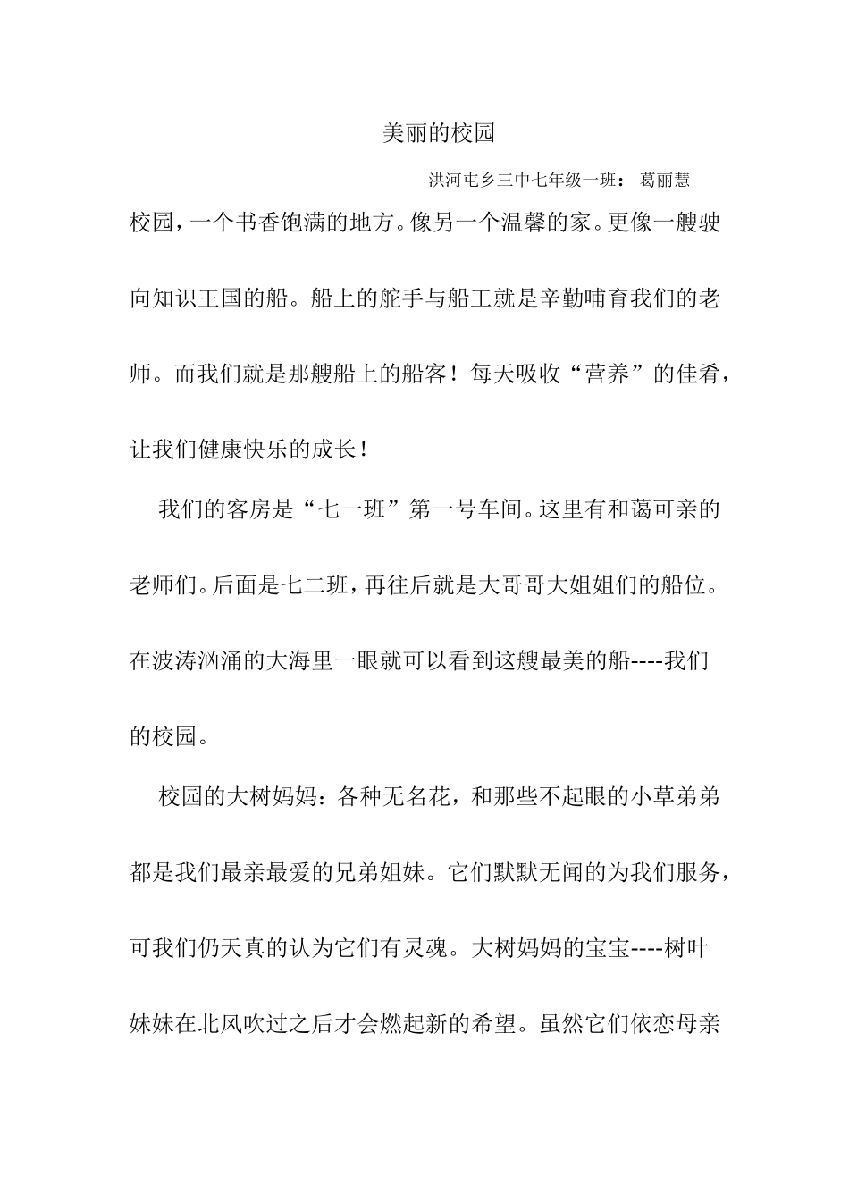 美丽的校园（葛丽慧_第1页