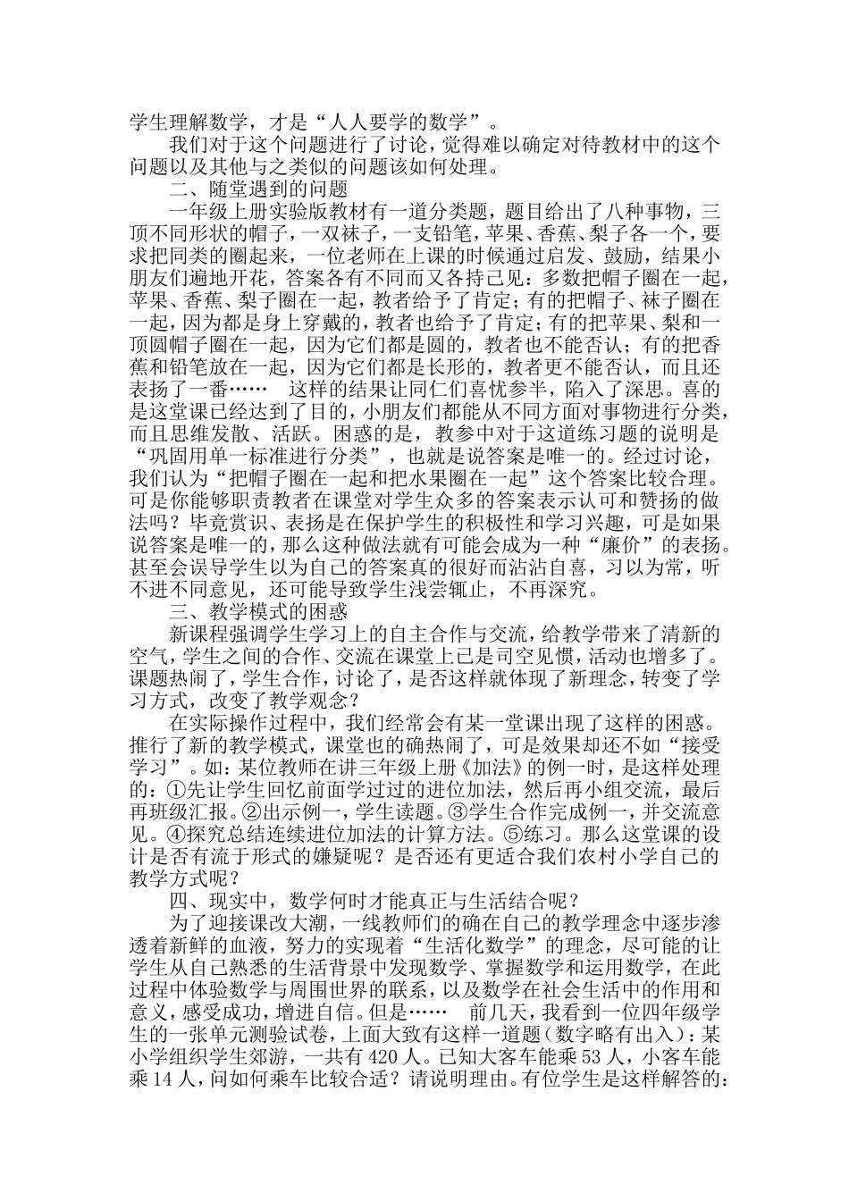 小学数学教学中的困惑与思考_第2页