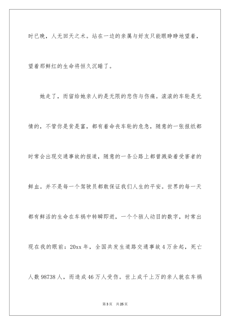 2024中学生演讲稿_1424_第3页
