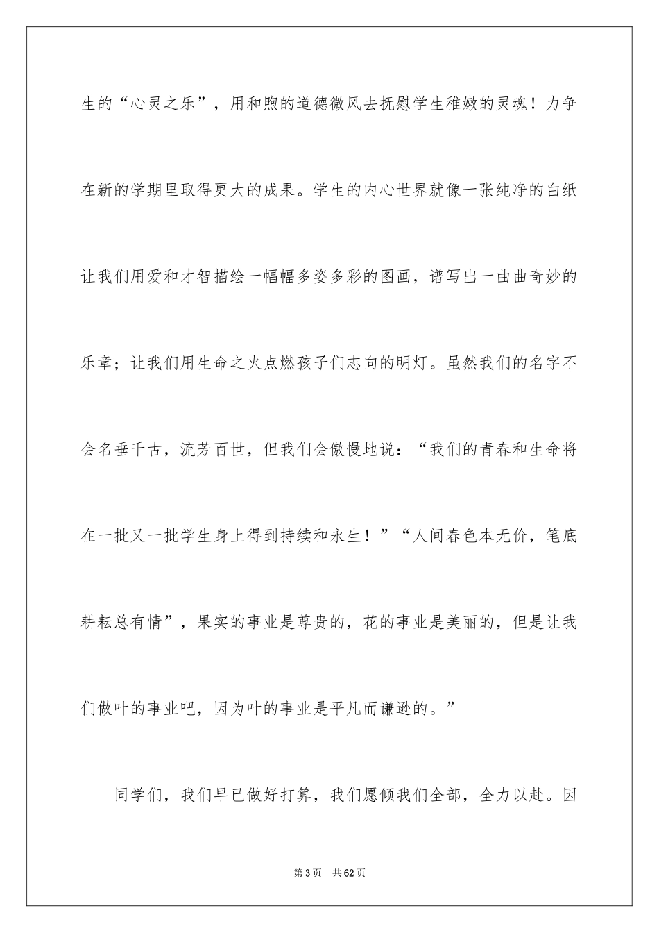 2024大一新生开学典礼演讲稿_29_第3页