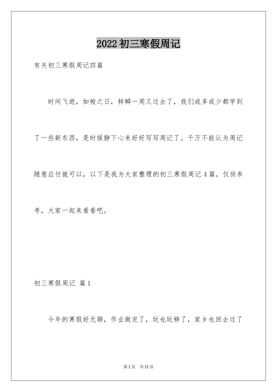 2024初三寒假周记_10_第1页