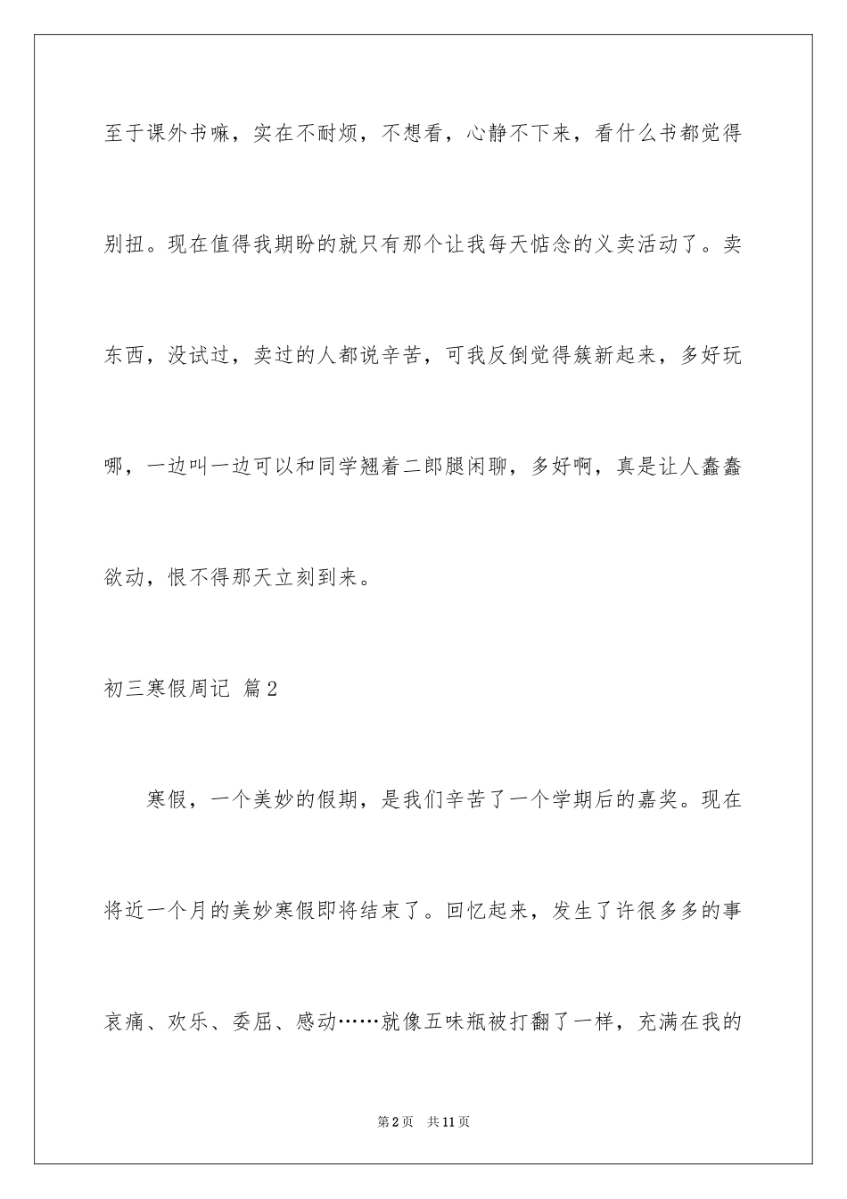 2024初三寒假周记_10_第2页
