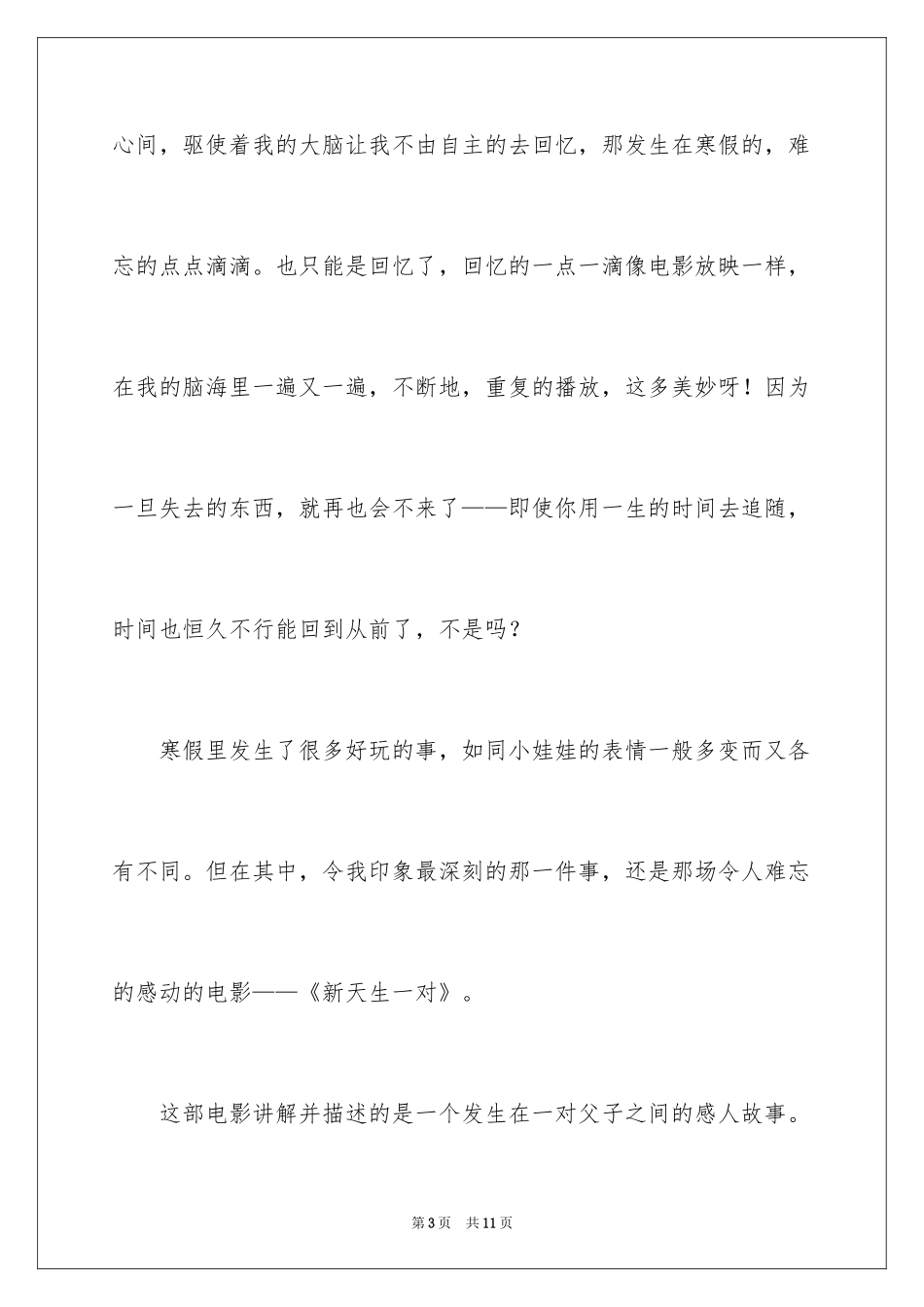 2024初三寒假周记_10_第3页