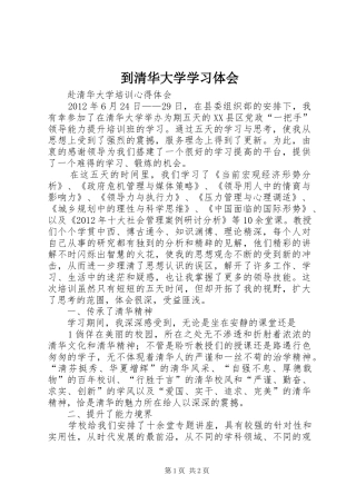 到清华大学学习体会 