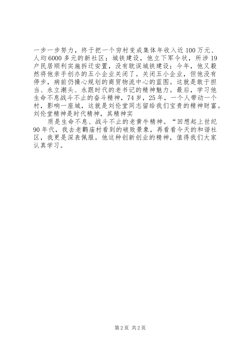 “五讲五比一满意”学习心得(刘伦富) _第2页