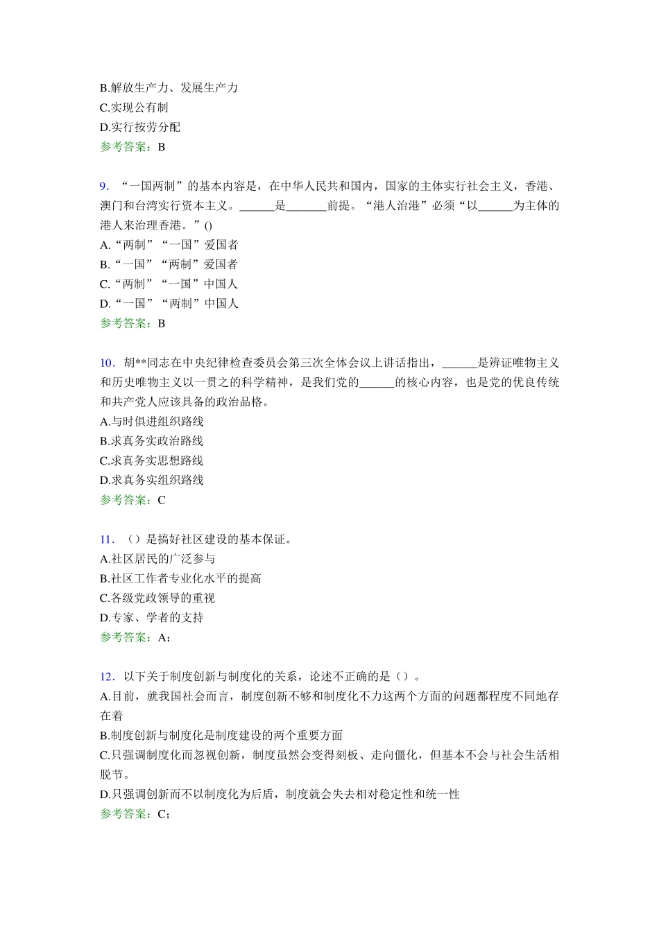 精选最新版2020年社区工作者完整考试题库158题(含答案) _第2页
