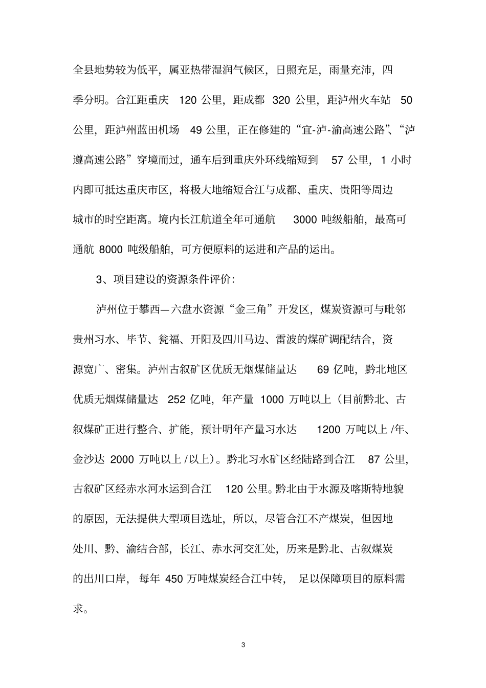 20万吨年煤制乙二醇生产装置建设_第3页