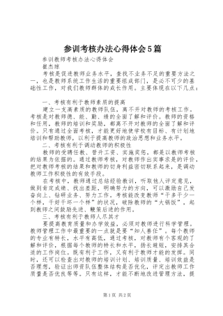 参训考核办法心得体会5篇