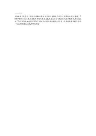 火车是如何供电的