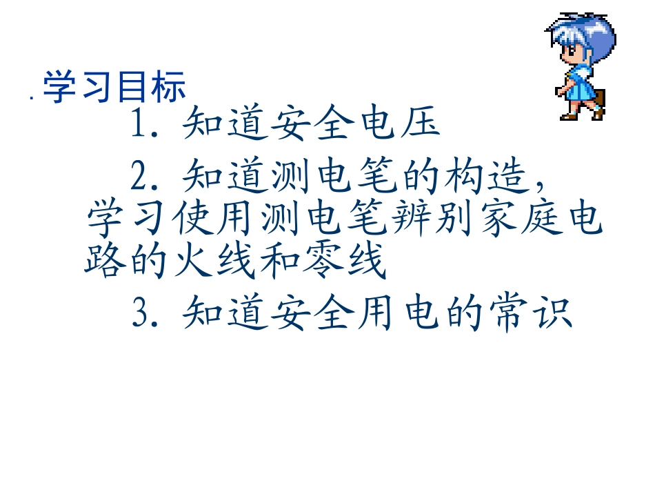 【精品课件2】第六节安全用电_第2页