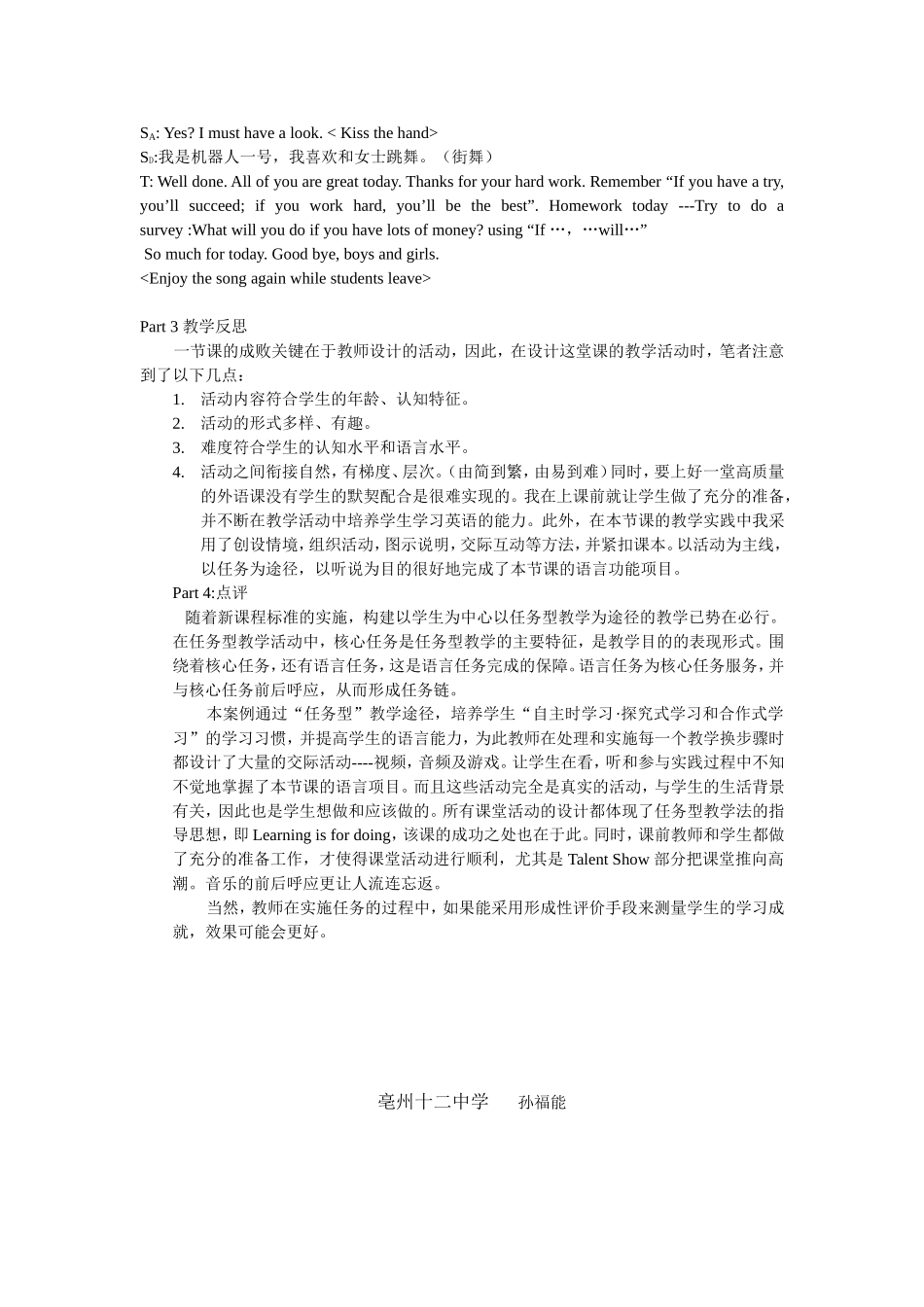 教学课例 (2)_第3页