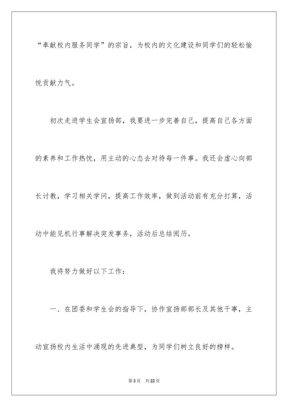 2024学生会宣传部干事竞选演讲稿_第3页