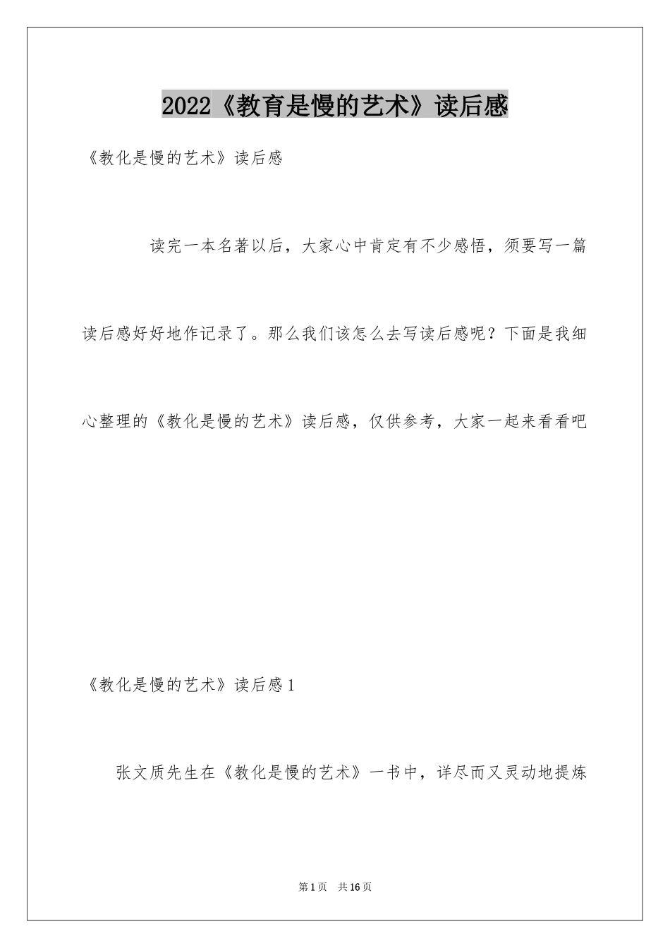 2024《教育是慢的艺术》读后感_第1页