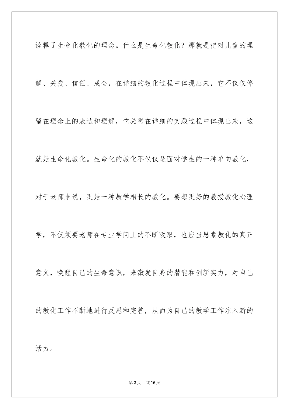 2024《教育是慢的艺术》读后感_第2页