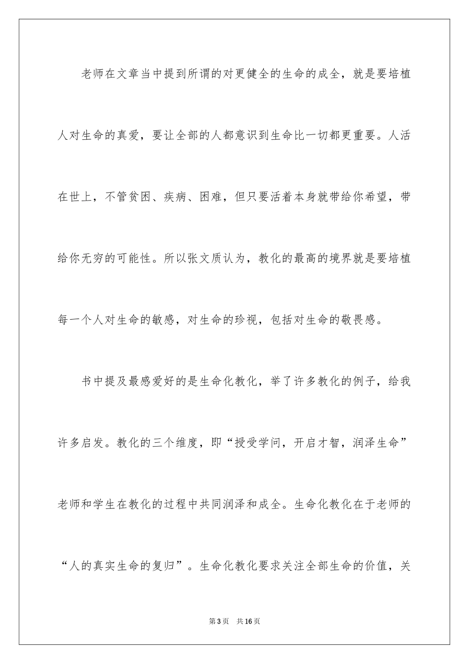 2024《教育是慢的艺术》读后感_第3页