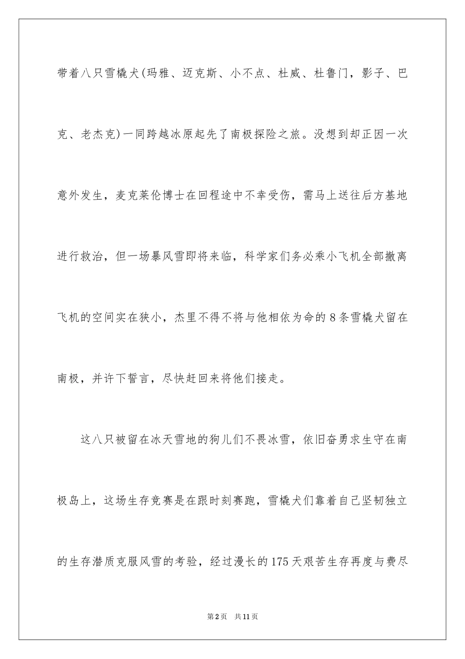 2024南极大冒险观后感_11_第2页