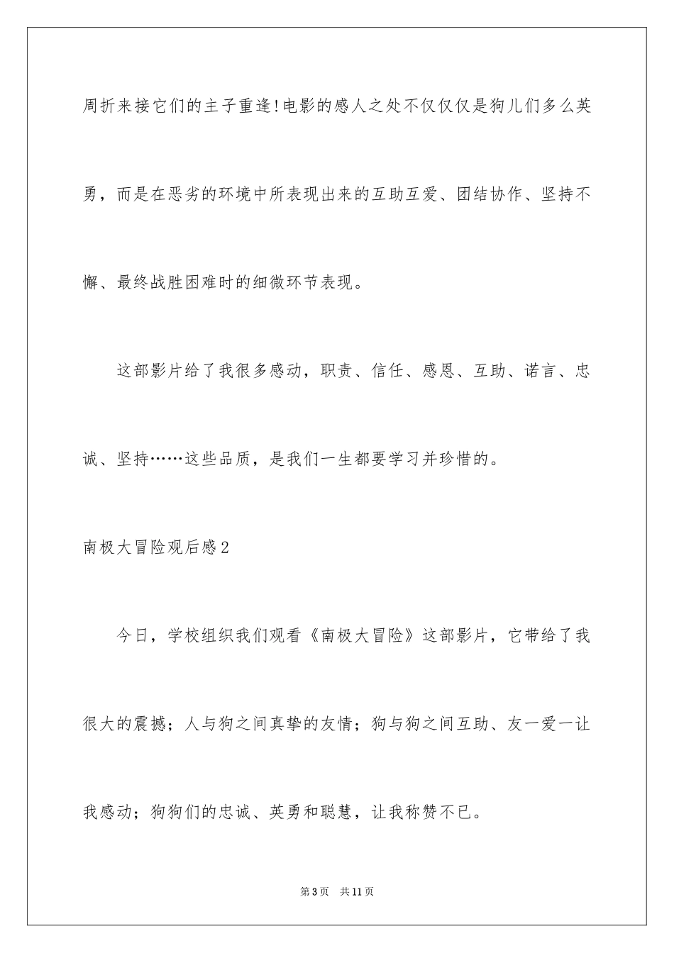 2024南极大冒险观后感_11_第3页