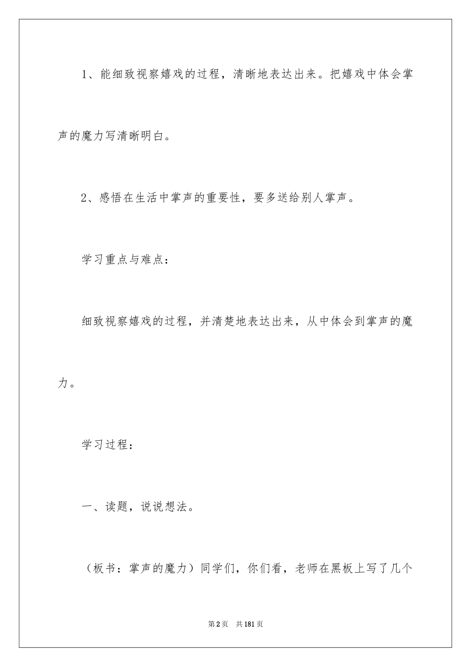 2024《掌声》教学设计_18_第2页