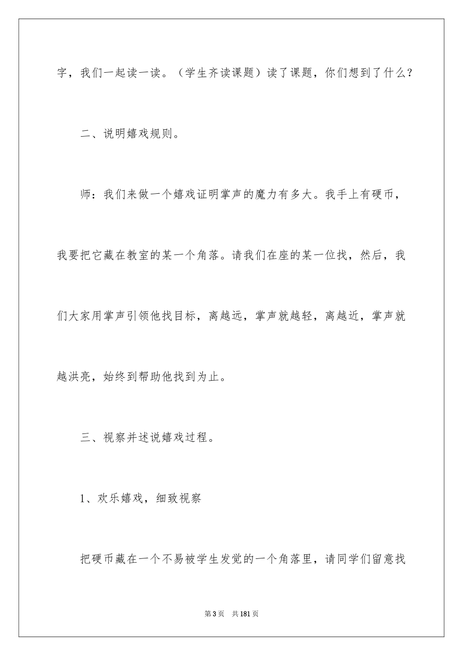 2024《掌声》教学设计_18_第3页