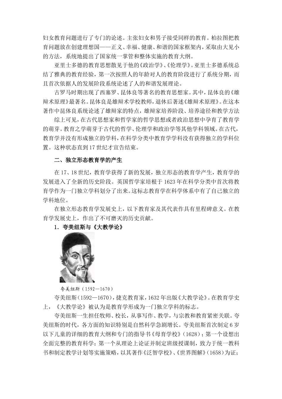 教育学的产生与发展_第2页