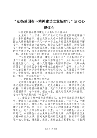 “弘扬爱国奋斗精神建功立业新时代”活动心得体会 
