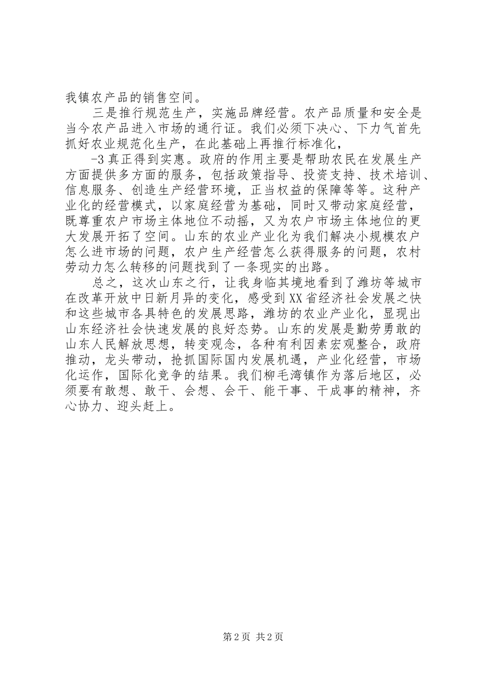 赴山东党性教育培训基层学习体会 _第2页