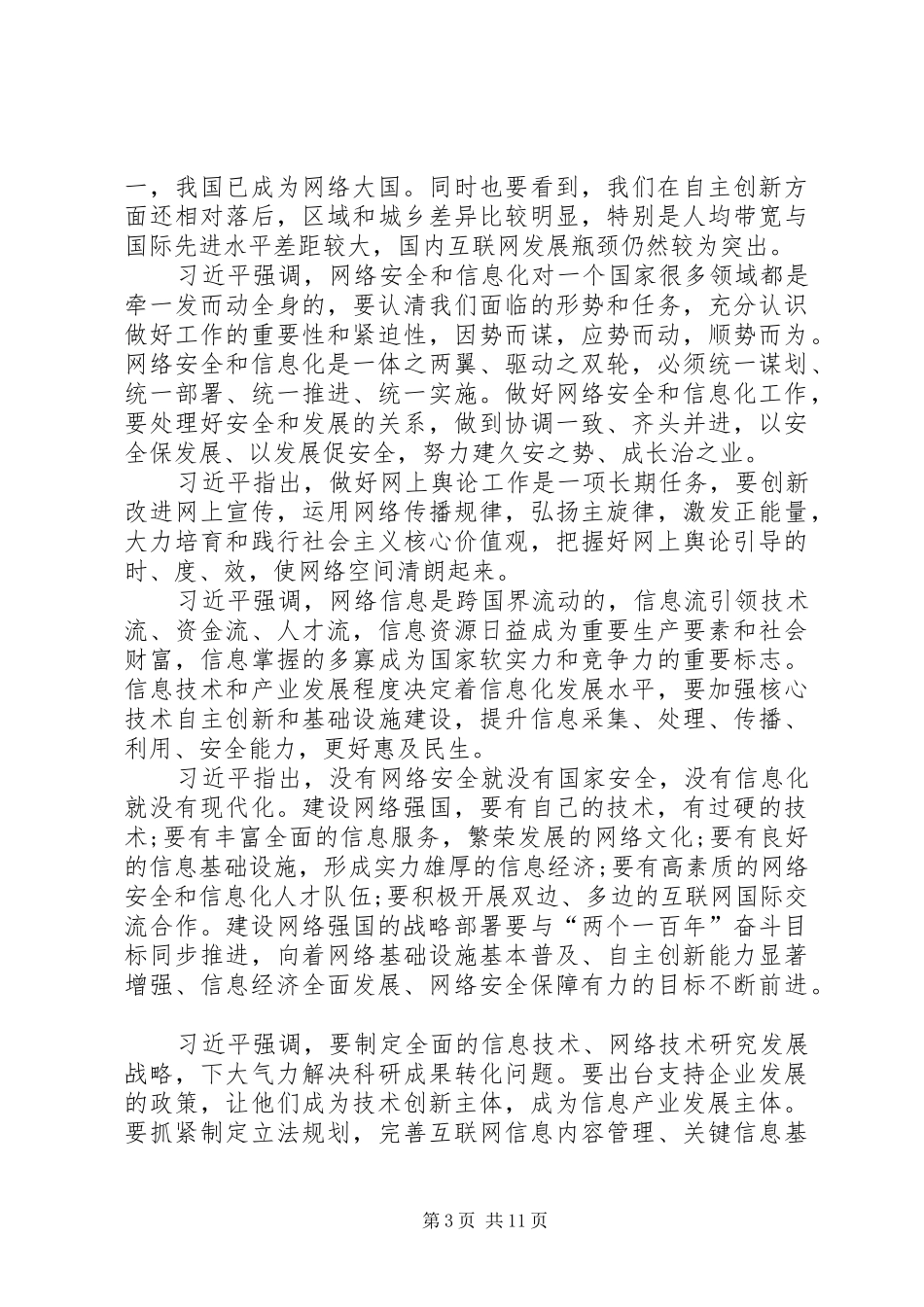 从“网络大国”到“网络强国”心得体会 _第3页