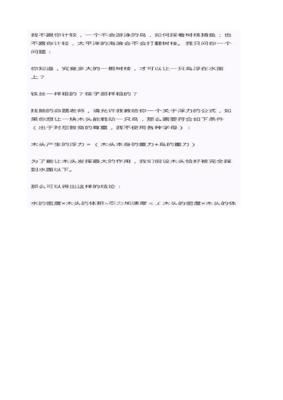 北京中考0分作文_第3页