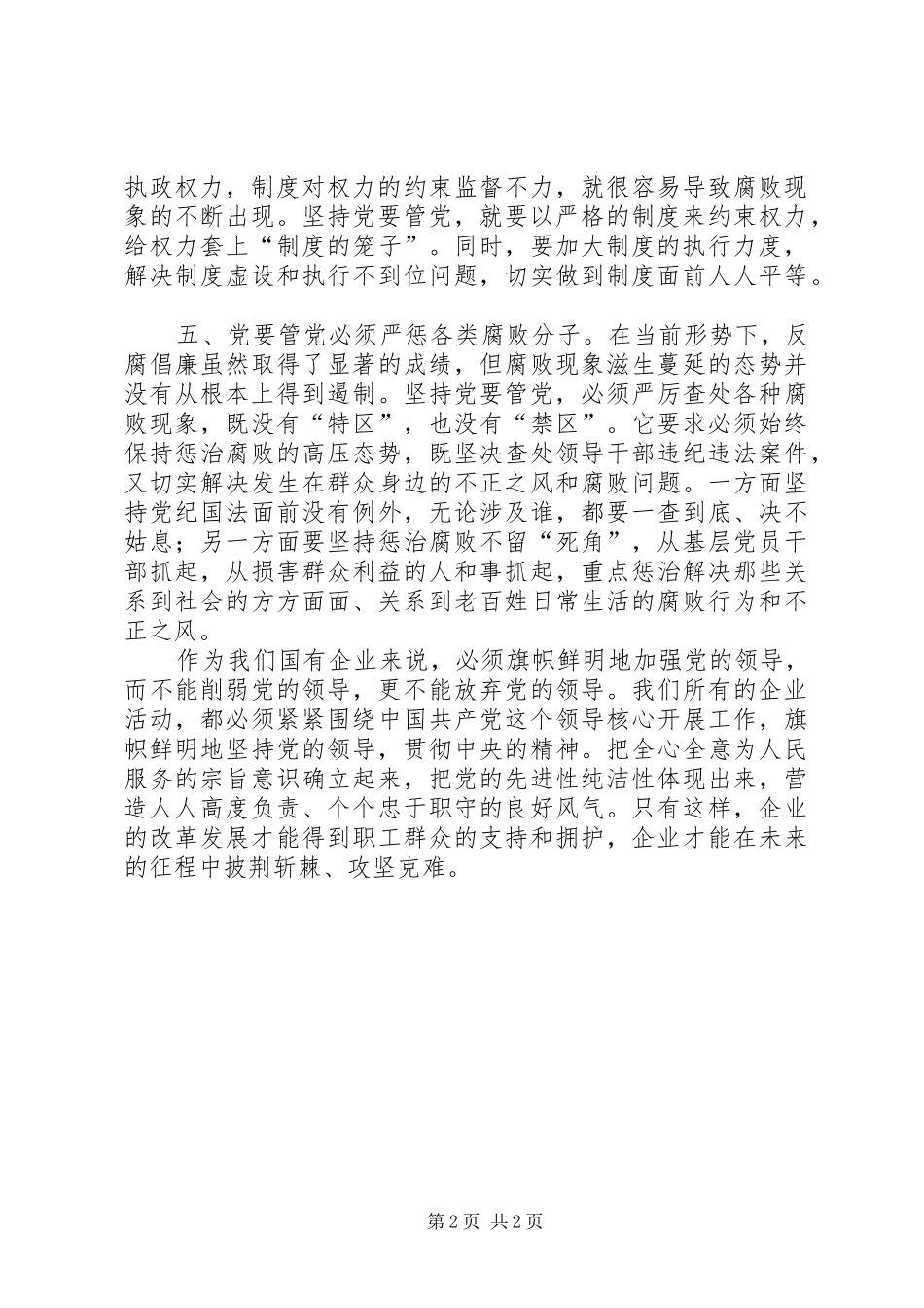 从严治党主题教育学习心得体会 _第2页