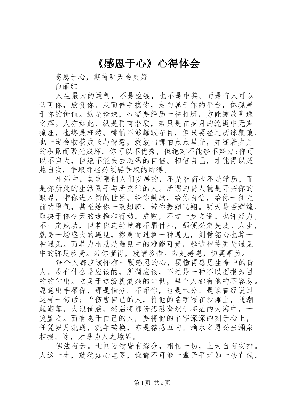 《感恩于心》心得体会 _第1页