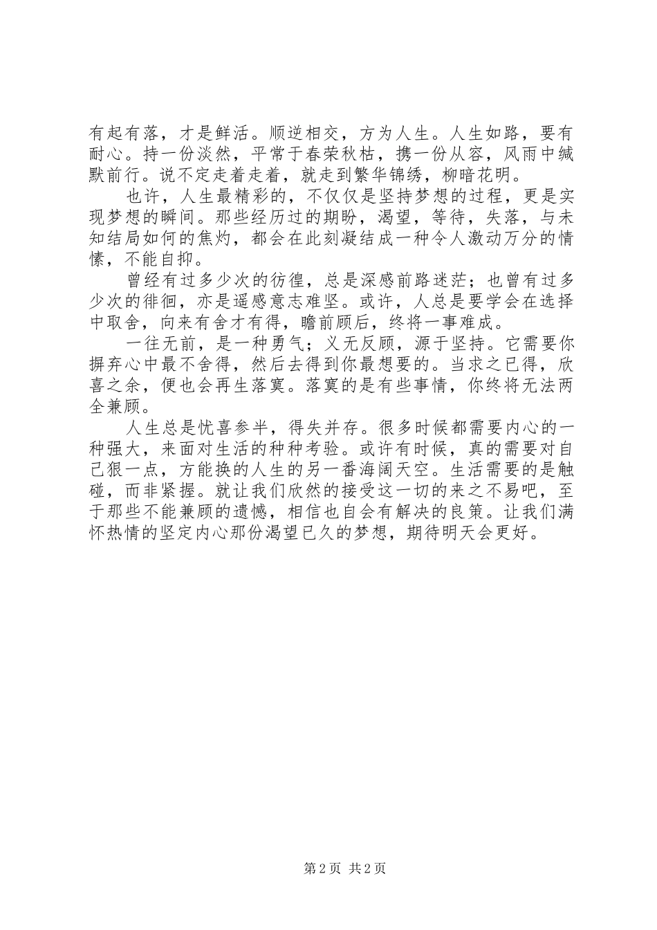 《感恩于心》心得体会 _第2页