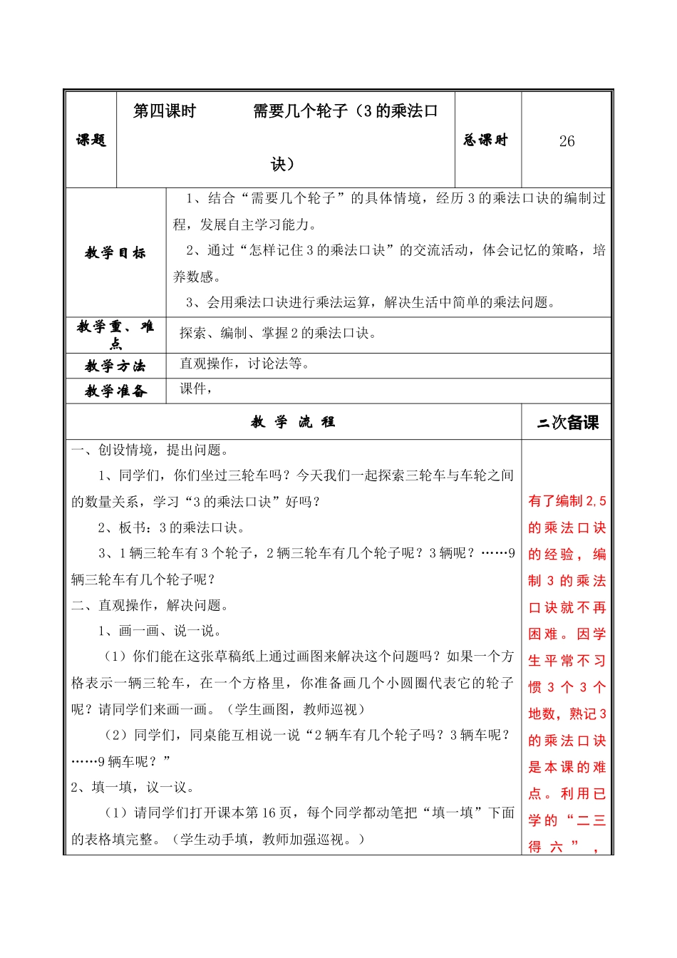 课题1需要几个轮子_第1页