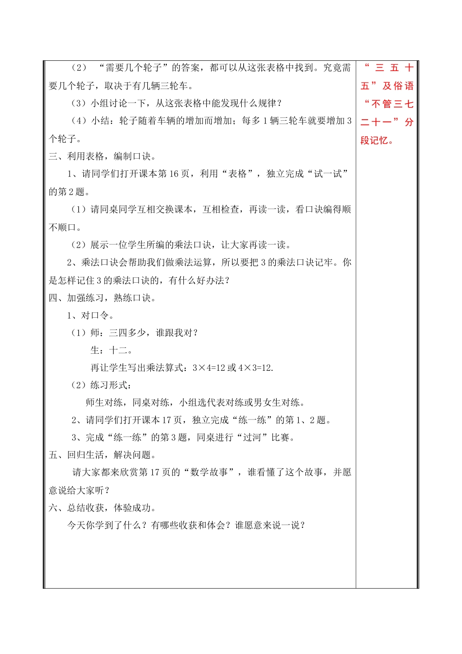 课题1需要几个轮子_第2页