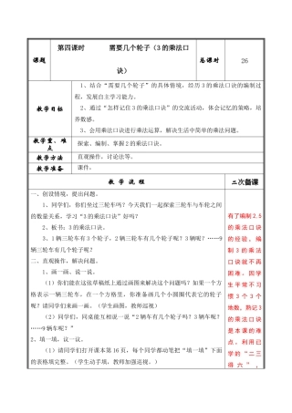 课题1需要几个轮子