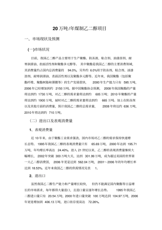 20万吨煤制乙二醇剖析