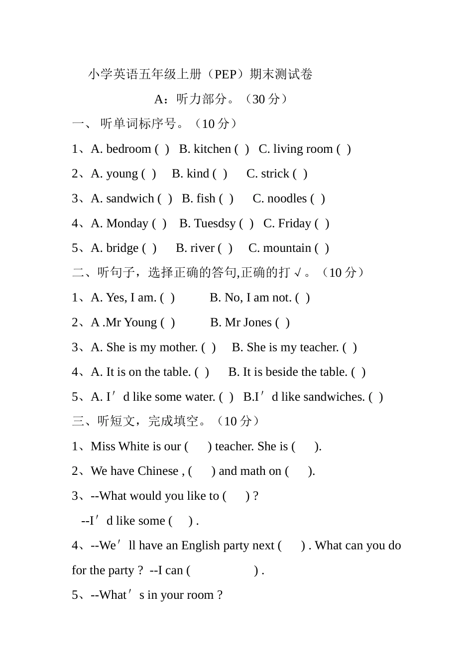 五年级上册（PEP）期末测试卷_第1页