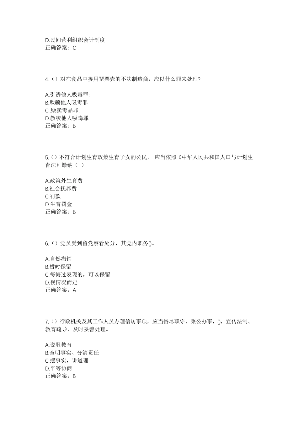 库车市牙哈镇克日希村社区工作人员考试模拟试题及答案 _第2页