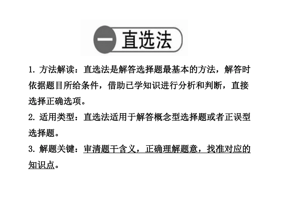 生物专题复习选择题解题技法1_第2页