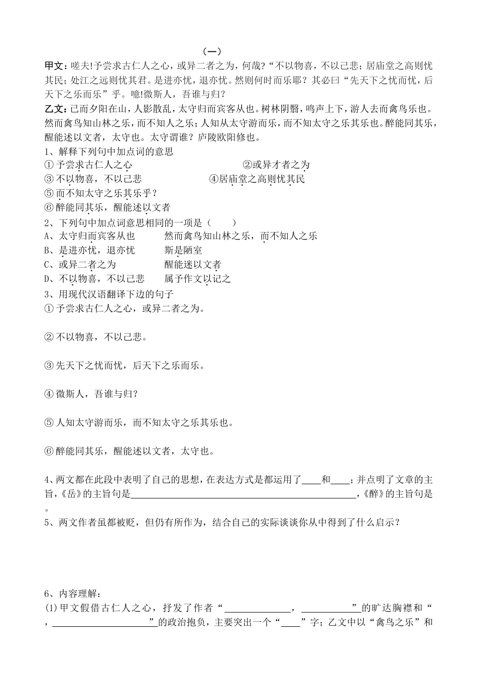 岳阳楼醉翁亭比较_第1页