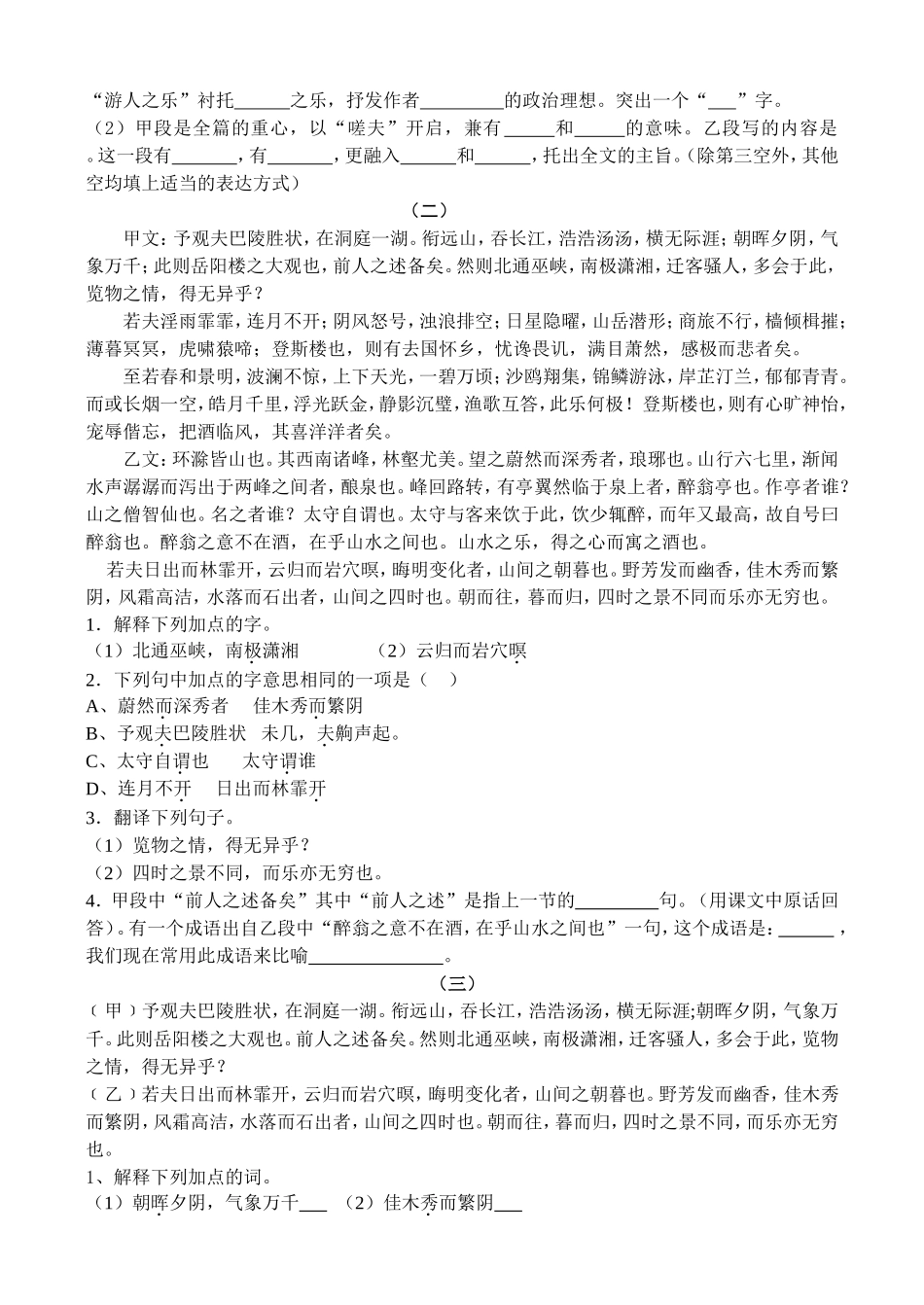 岳阳楼醉翁亭比较_第2页