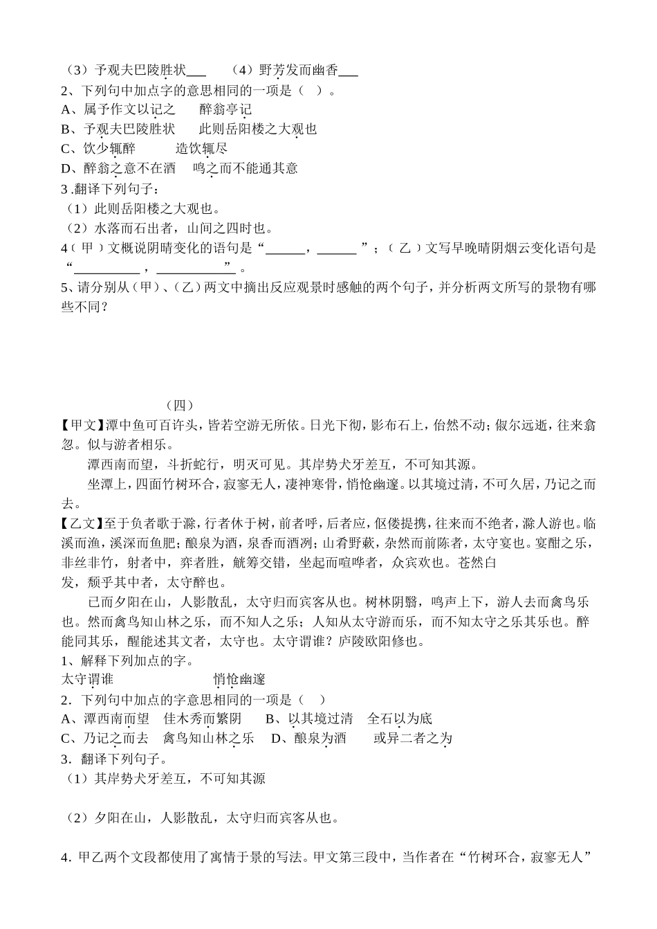 岳阳楼醉翁亭比较_第3页